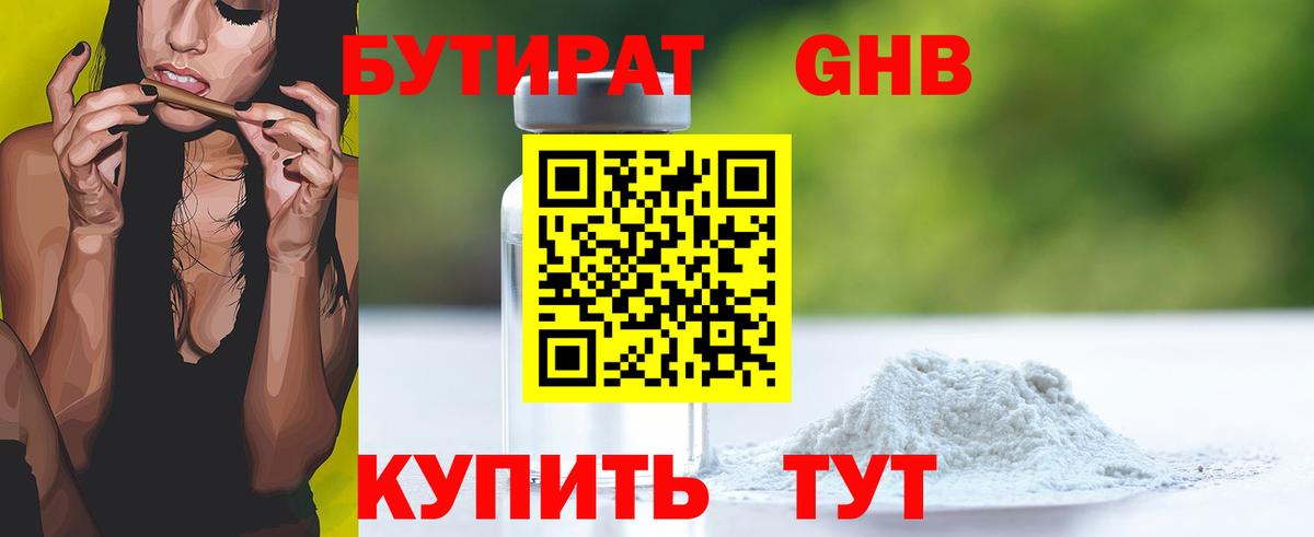 БУТИРАТ бутандиол  Вход с VPN  БУТИРАТ  Нарьян-Мар 
