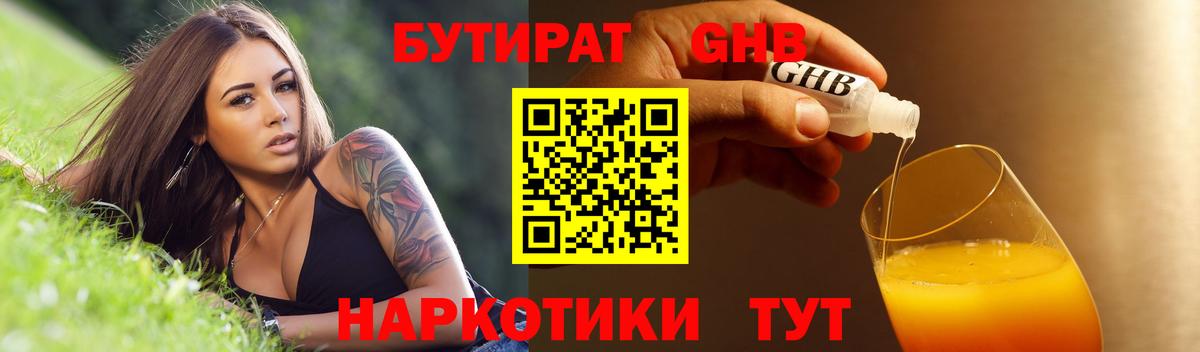 Бутират BDO 33% Нарьян-Мар