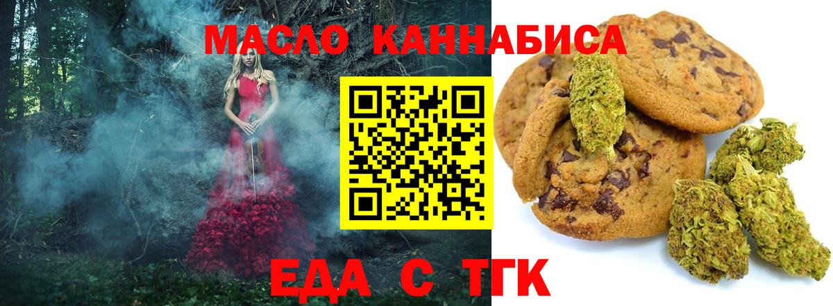 Печенье с ТГК конопля Нарьян-Мар