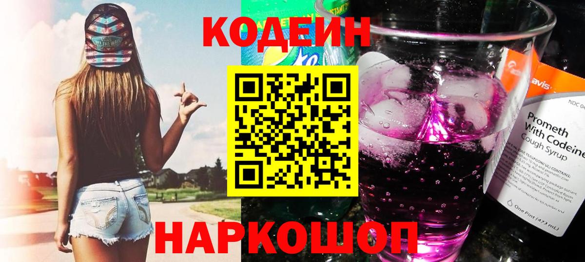 Кодеиновый сироп Lean Purple Drank  Вход с VPN  Кодеиновый сироп Lean Purple Drank  Нарьян-Мар 