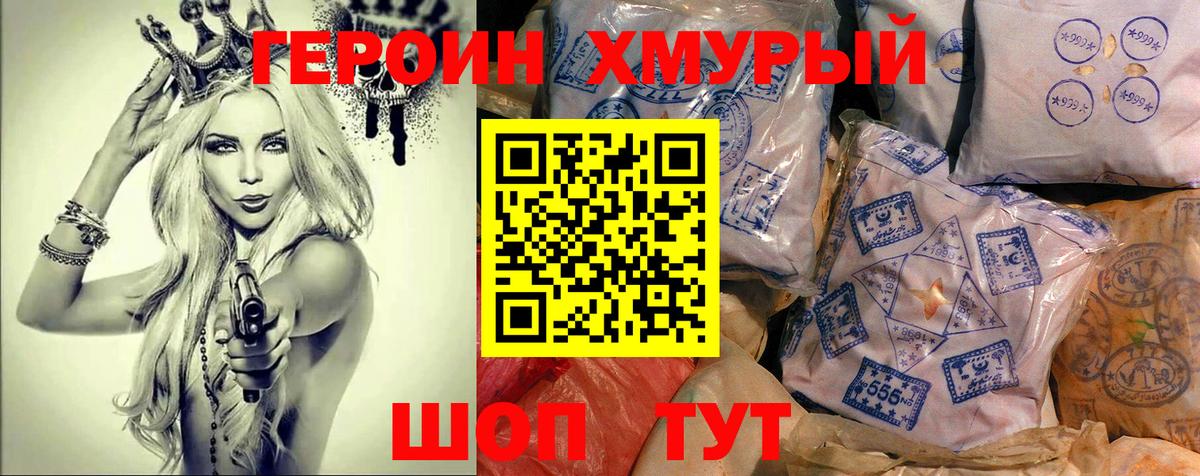 Героин белый Нарьян-Мар